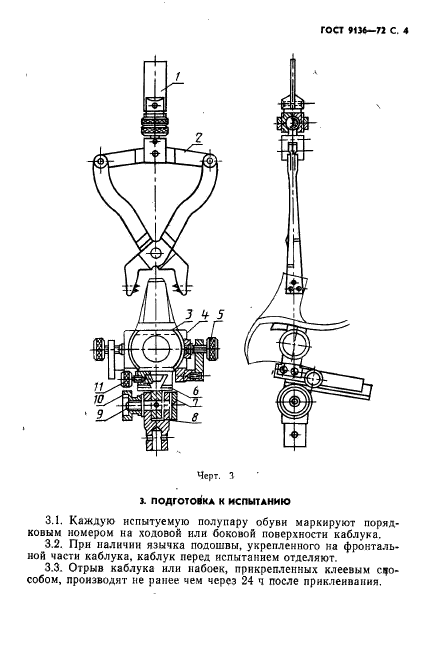 ГОСТ 9136-72