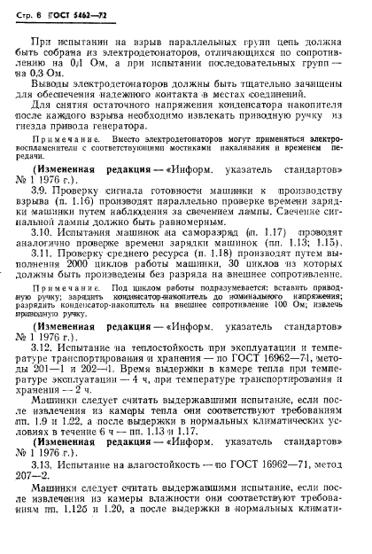 ГОСТ 5462-72