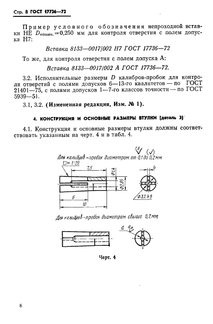 ГОСТ 17736-72