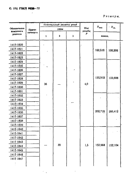 ГОСТ 9539-72