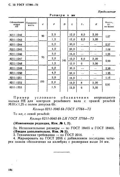 ГОСТ 17764-72