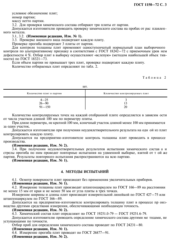 ГОСТ 1150-72