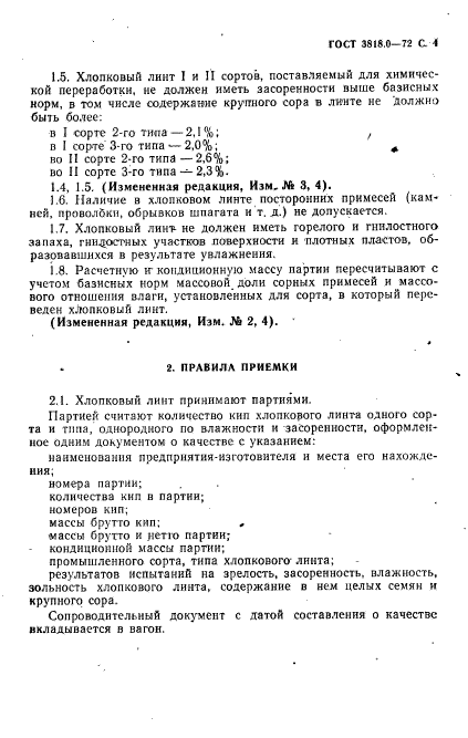 ГОСТ 3818.0-72