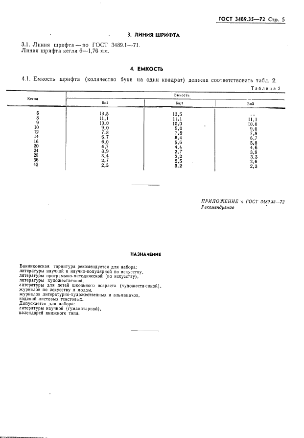 ГОСТ 3489.35-72