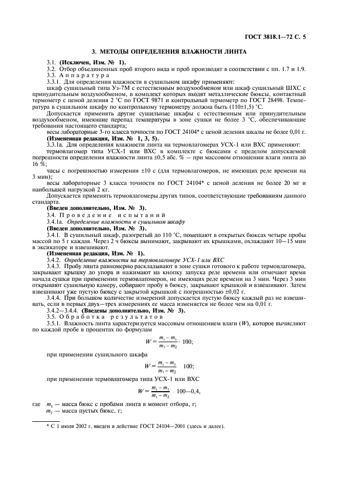 ГОСТ 3818.1-72