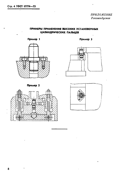 ГОСТ 17774-72