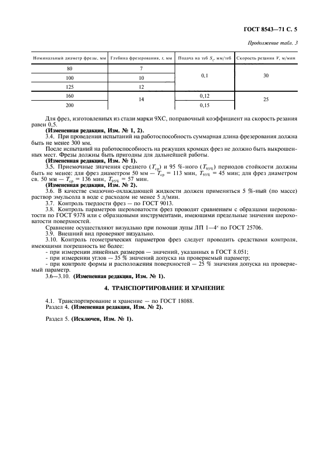 ГОСТ 8543-71