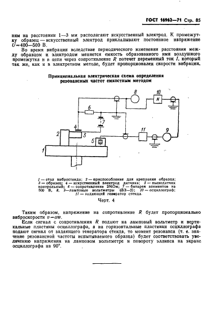 ГОСТ 16962-71