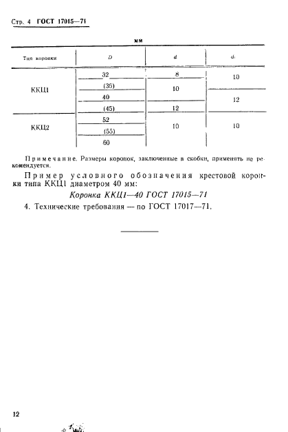 ГОСТ 17015-71