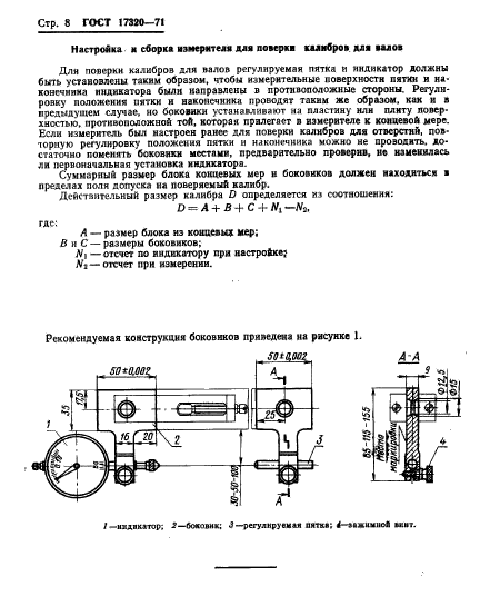 ГОСТ 17320-71