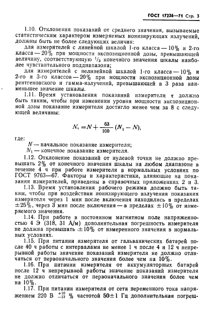 ГОСТ 17226-71