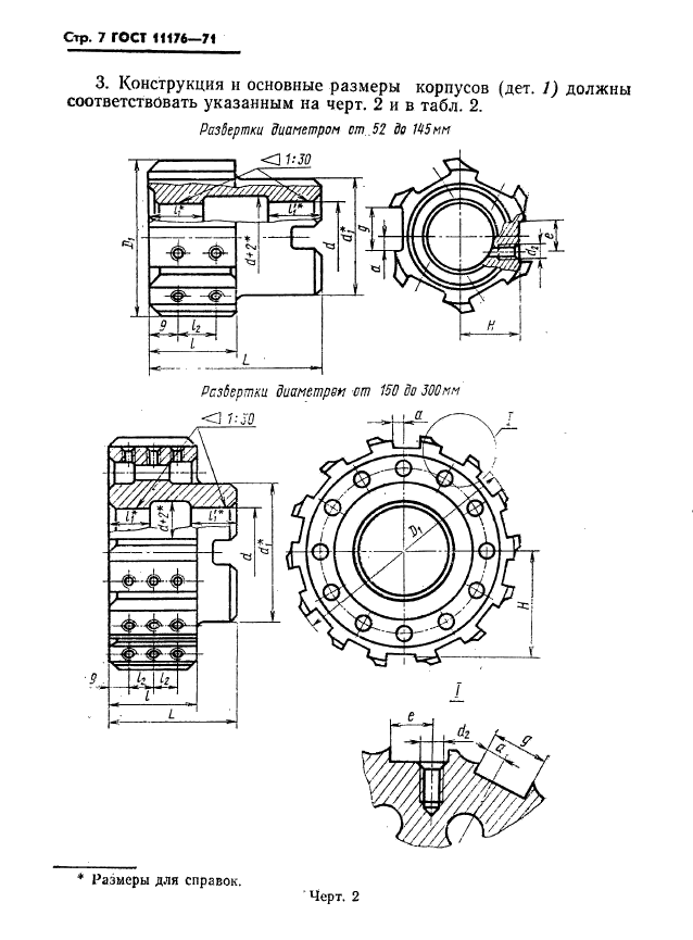 ГОСТ 11176-71