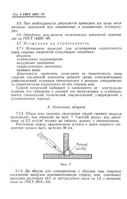 ГОСТ 16971-71