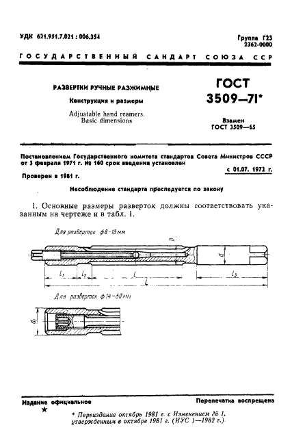 ГОСТ 3509-71