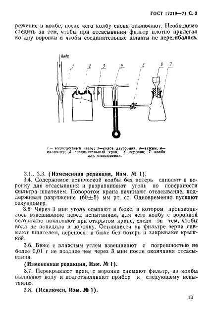 ГОСТ 17219-71