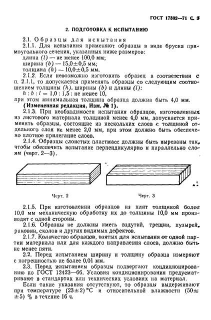 ГОСТ 17302-71