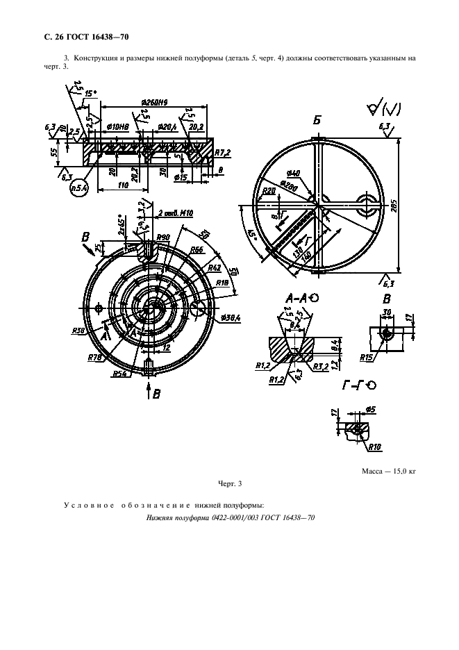 ГОСТ 16438-70