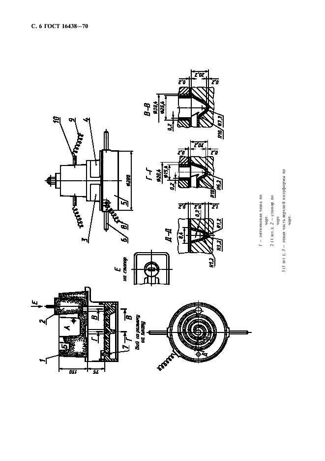 ГОСТ 16438-70