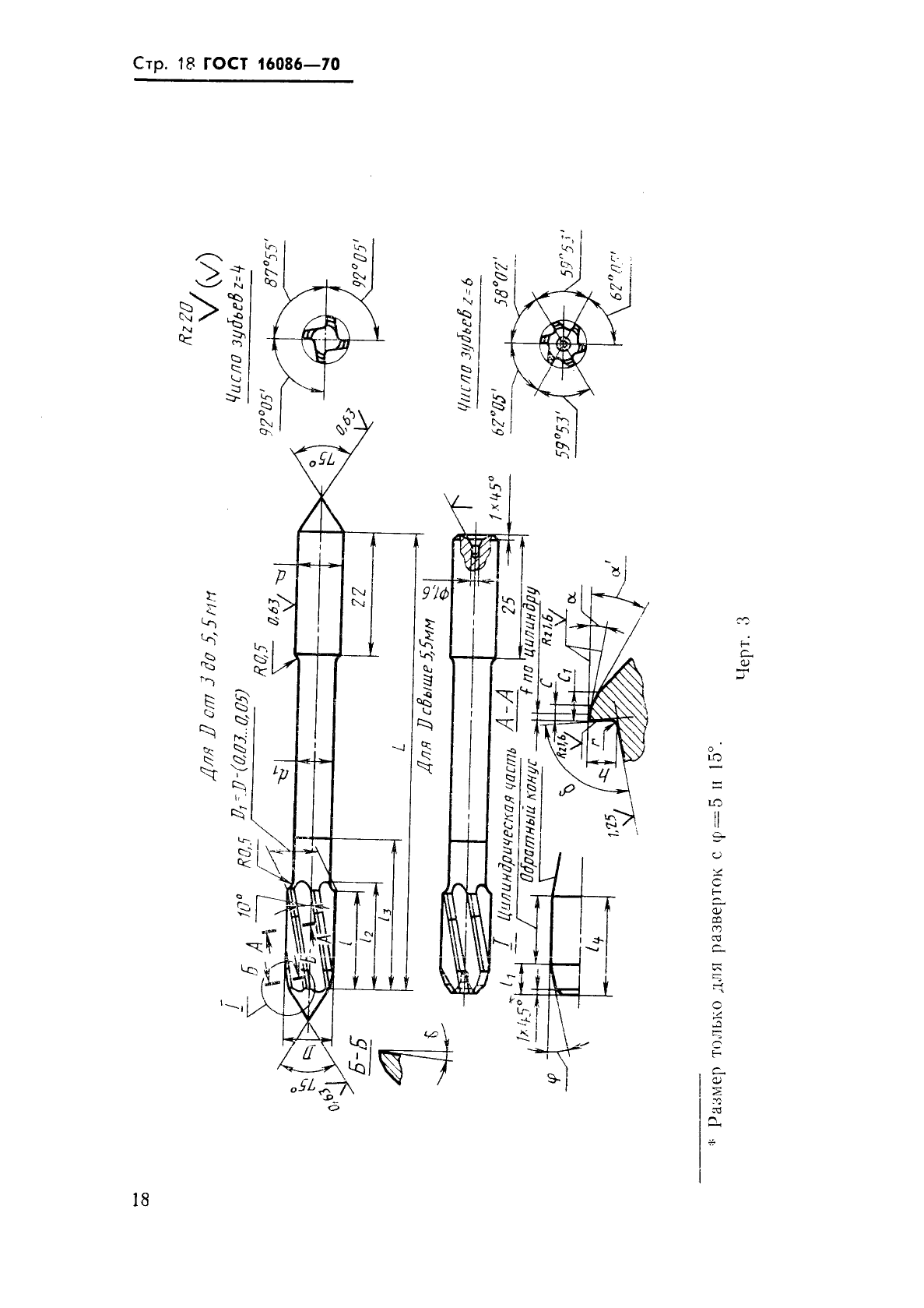 ГОСТ 16086-70