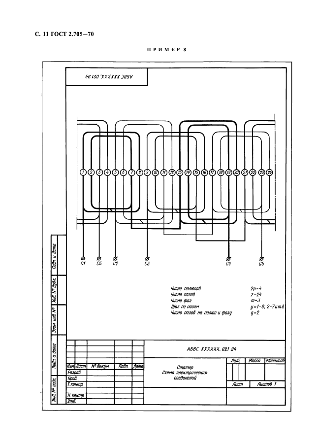 ГОСТ 2.705-70