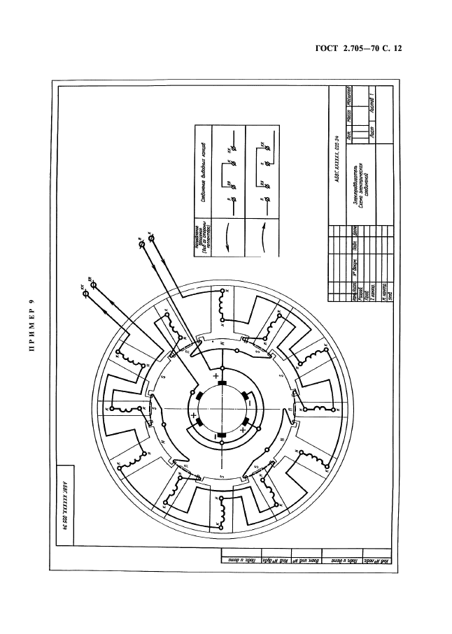 ГОСТ 2.705-70