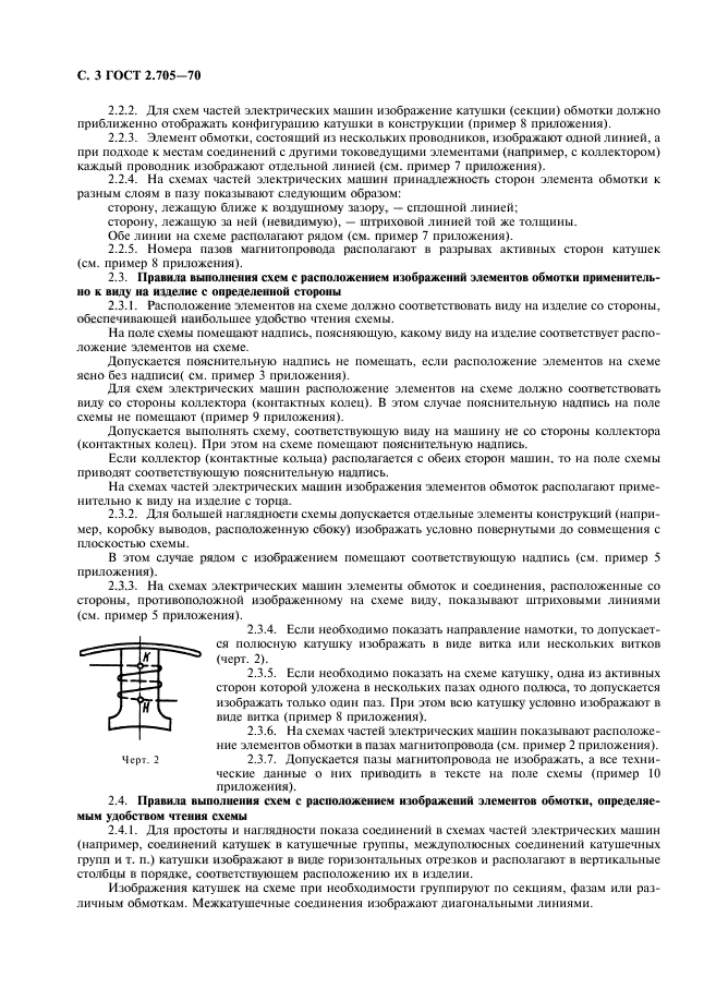 ГОСТ 2.705-70