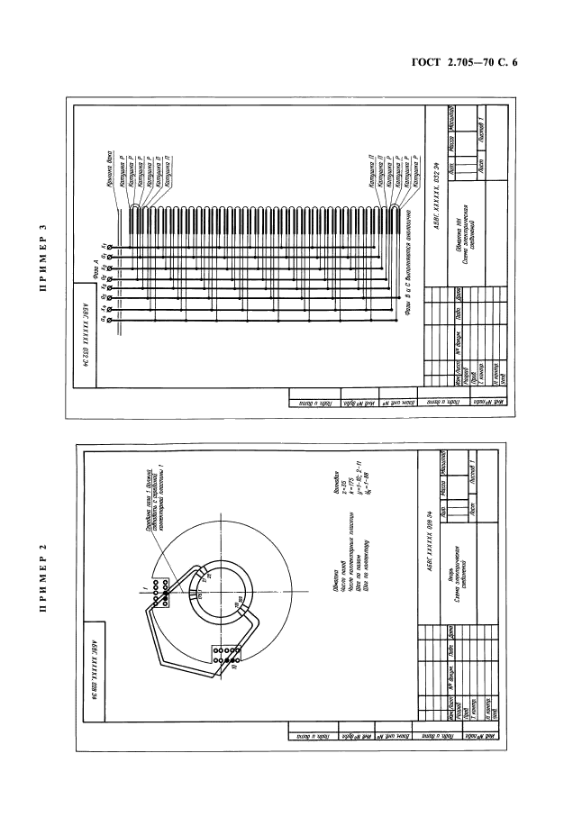 ГОСТ 2.705-70