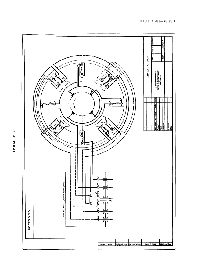 ГОСТ 2.705-70