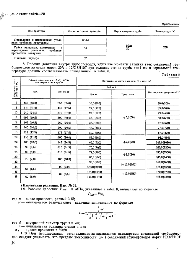 ГОСТ 16078-70