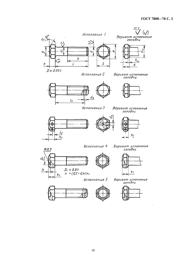 ГОСТ 7808-70