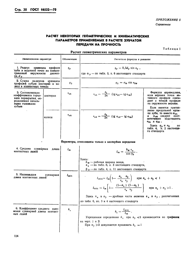 ГОСТ 16532-70