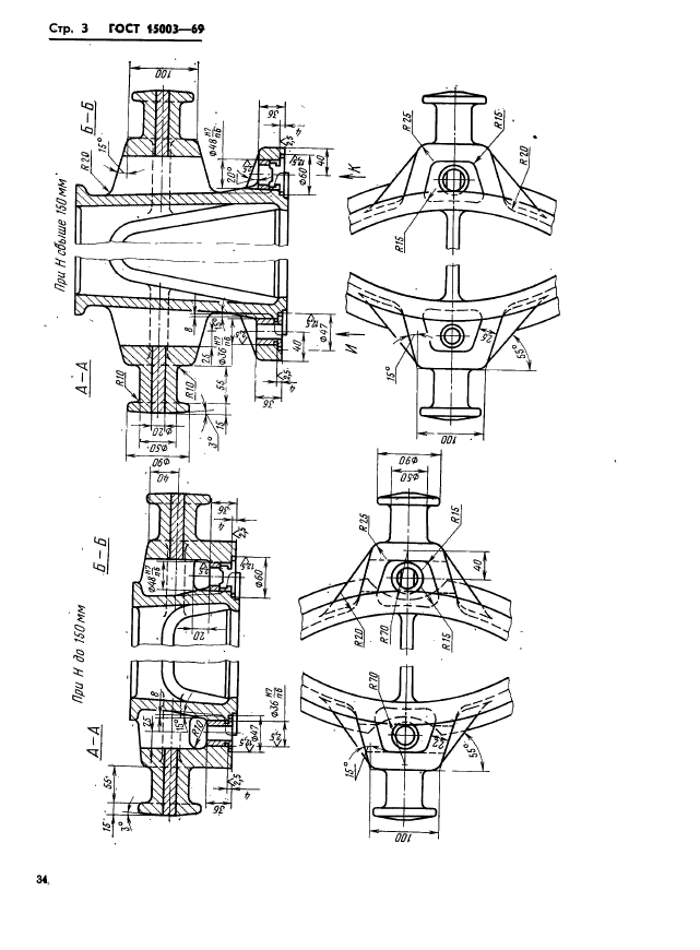 ГОСТ 15003-69