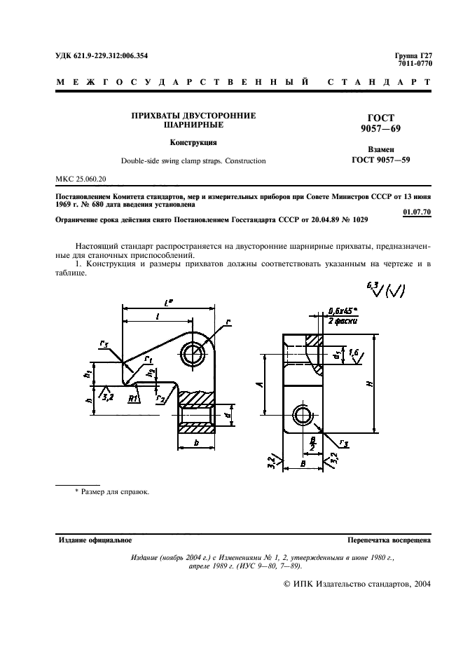 ГОСТ 9057-69