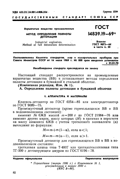 ГОСТ 14839.19-69