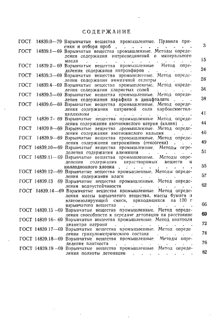 ГОСТ 14839.19-69