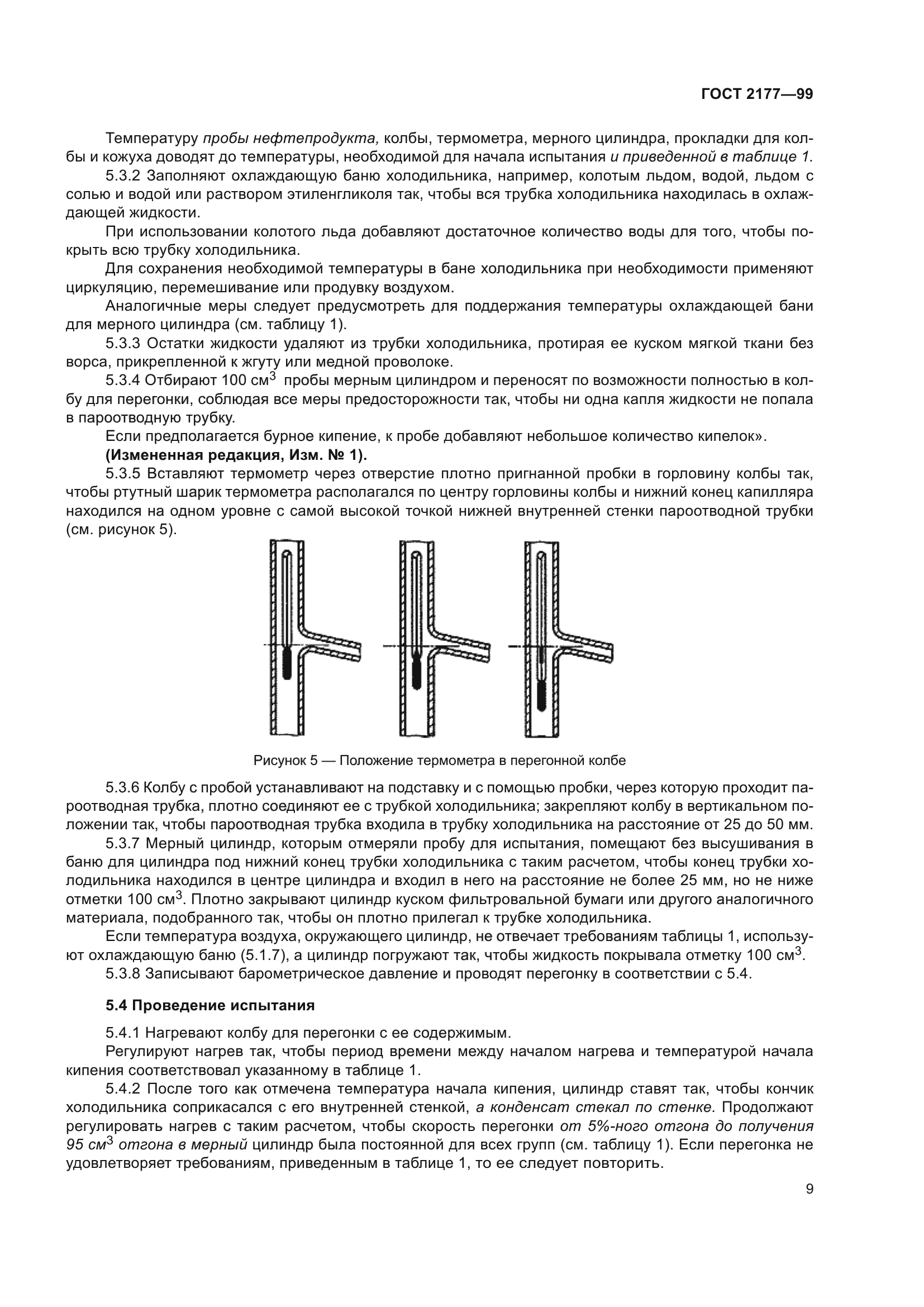 ГОСТ 2177-99