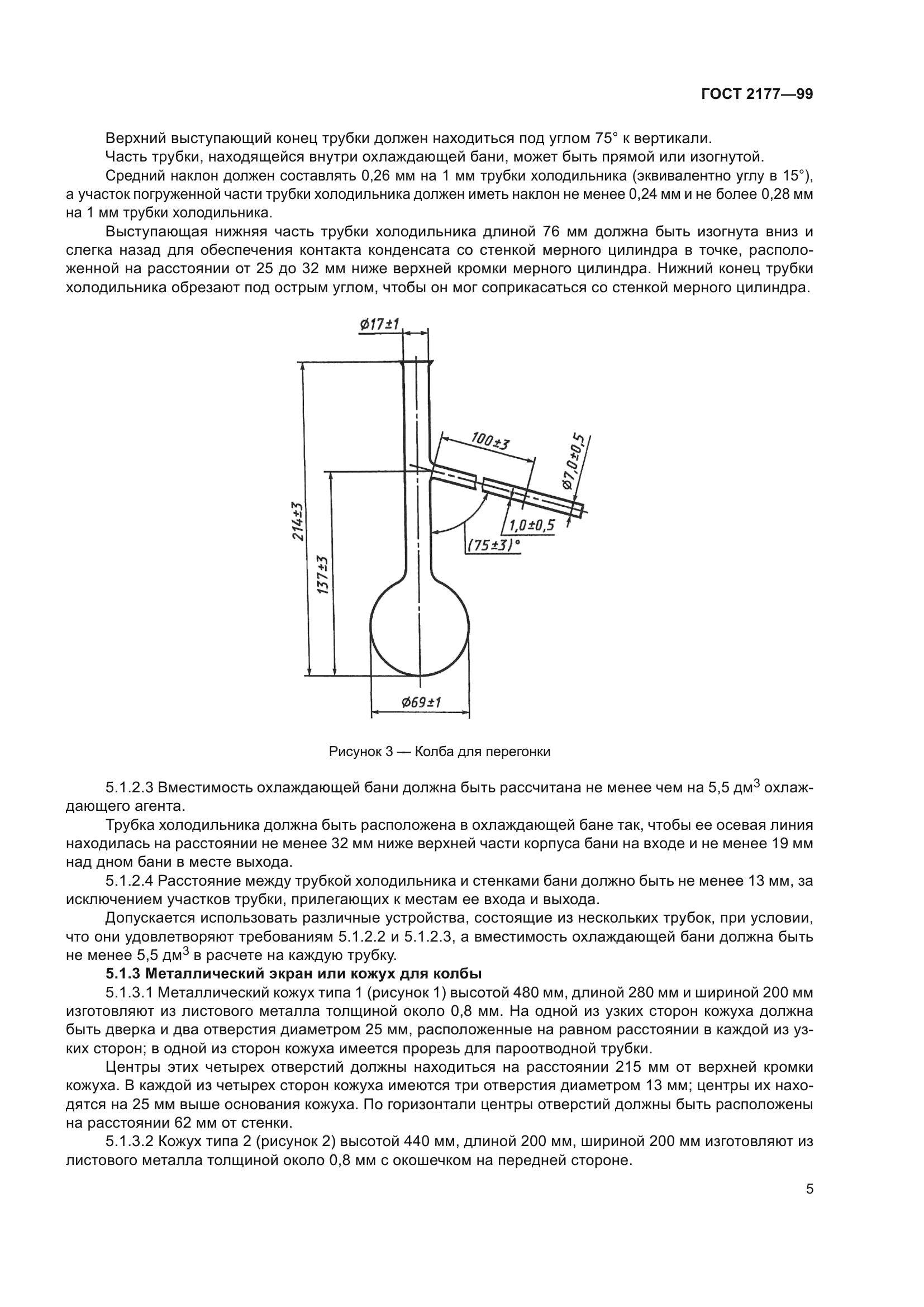 ГОСТ 2177-99