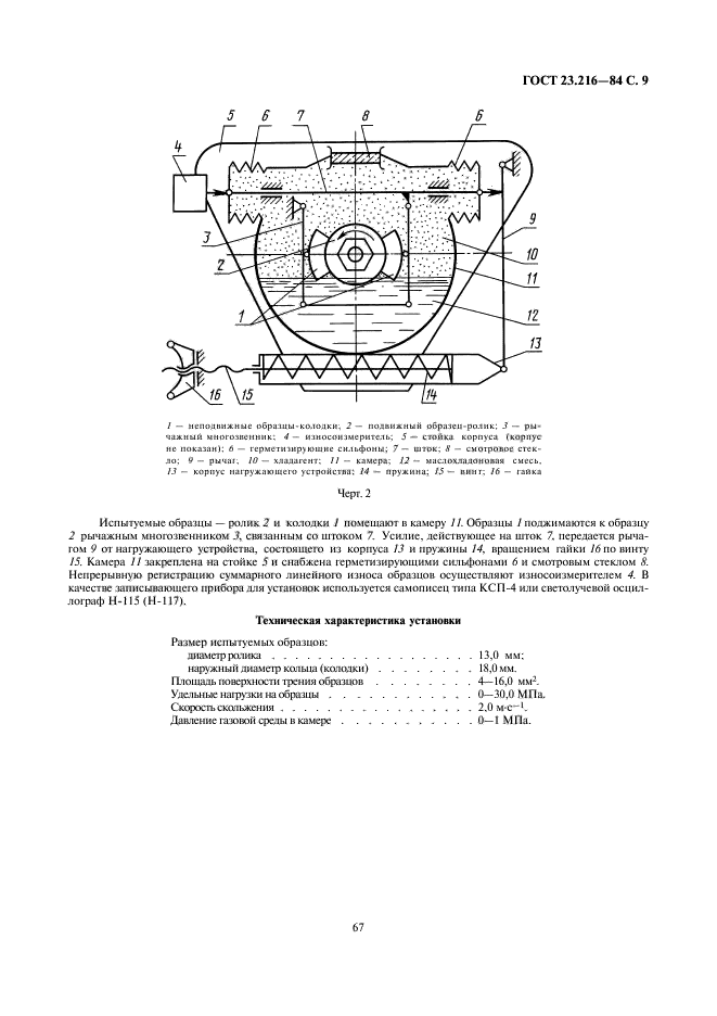 ГОСТ 23.216-84