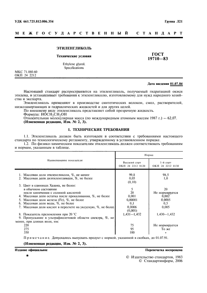 ГОСТ 19710-83