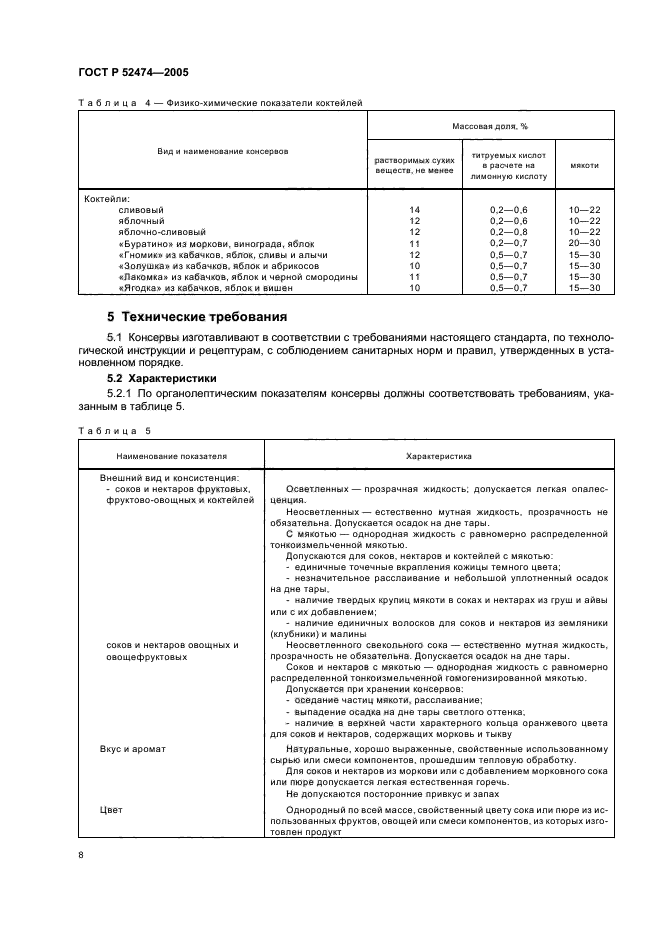 ГОСТ Р 52474-2005