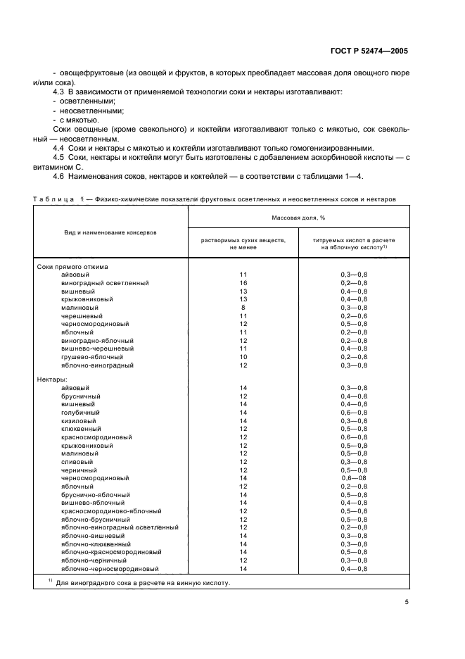 ГОСТ Р 52474-2005