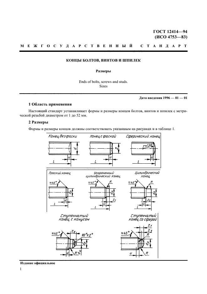 ГОСТ 12414-94