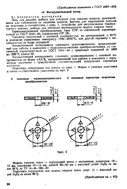 ГОСТ 4069-69