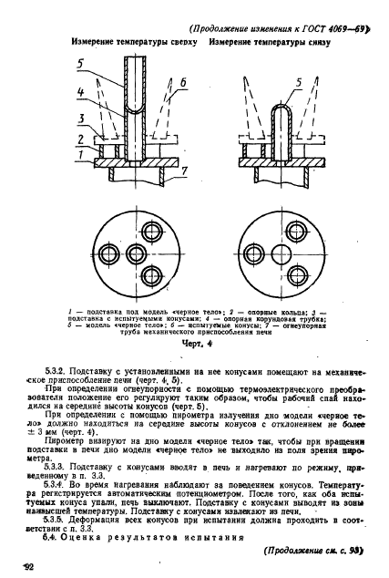 ГОСТ 4069-69