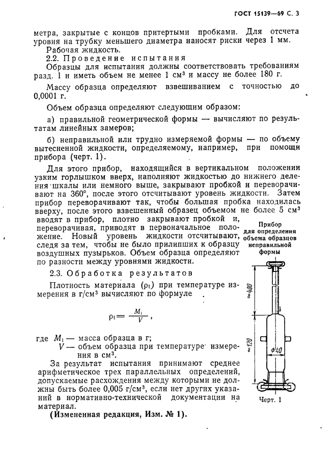 ГОСТ 15139-69