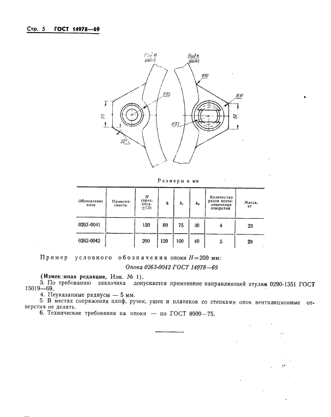 ГОСТ 14978-69