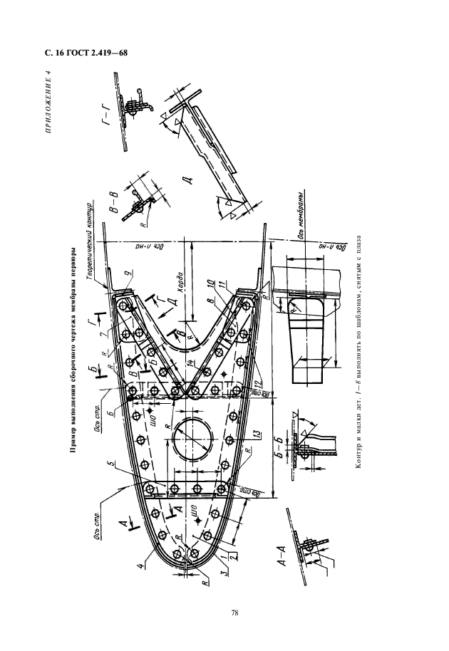 ГОСТ 2.419-68