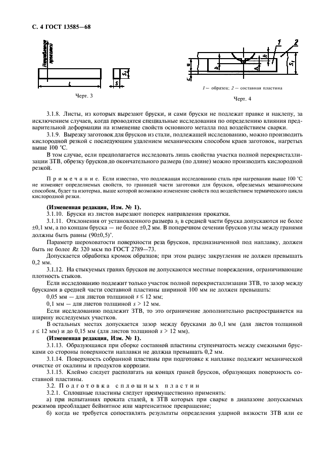 ГОСТ 13585-68