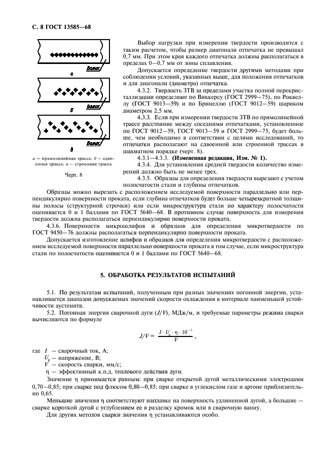 ГОСТ 13585-68