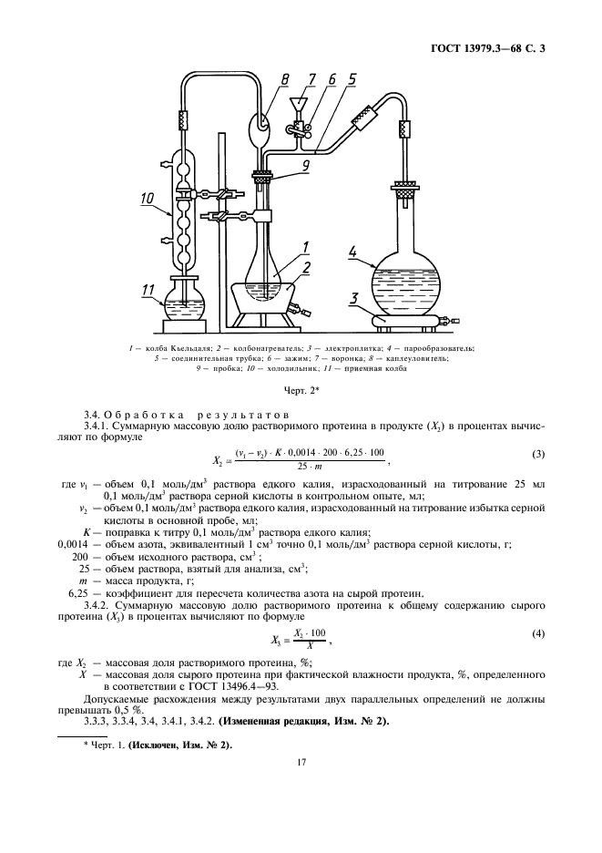 ГОСТ 13979.3-68